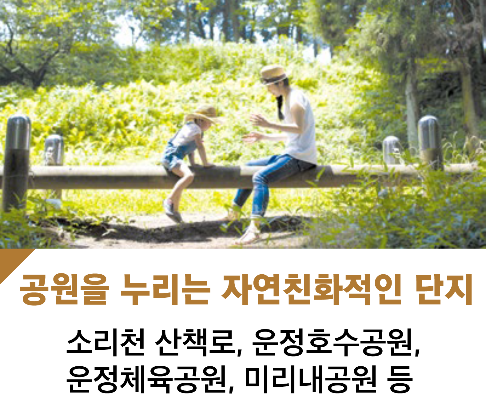 자연친화적인 단지