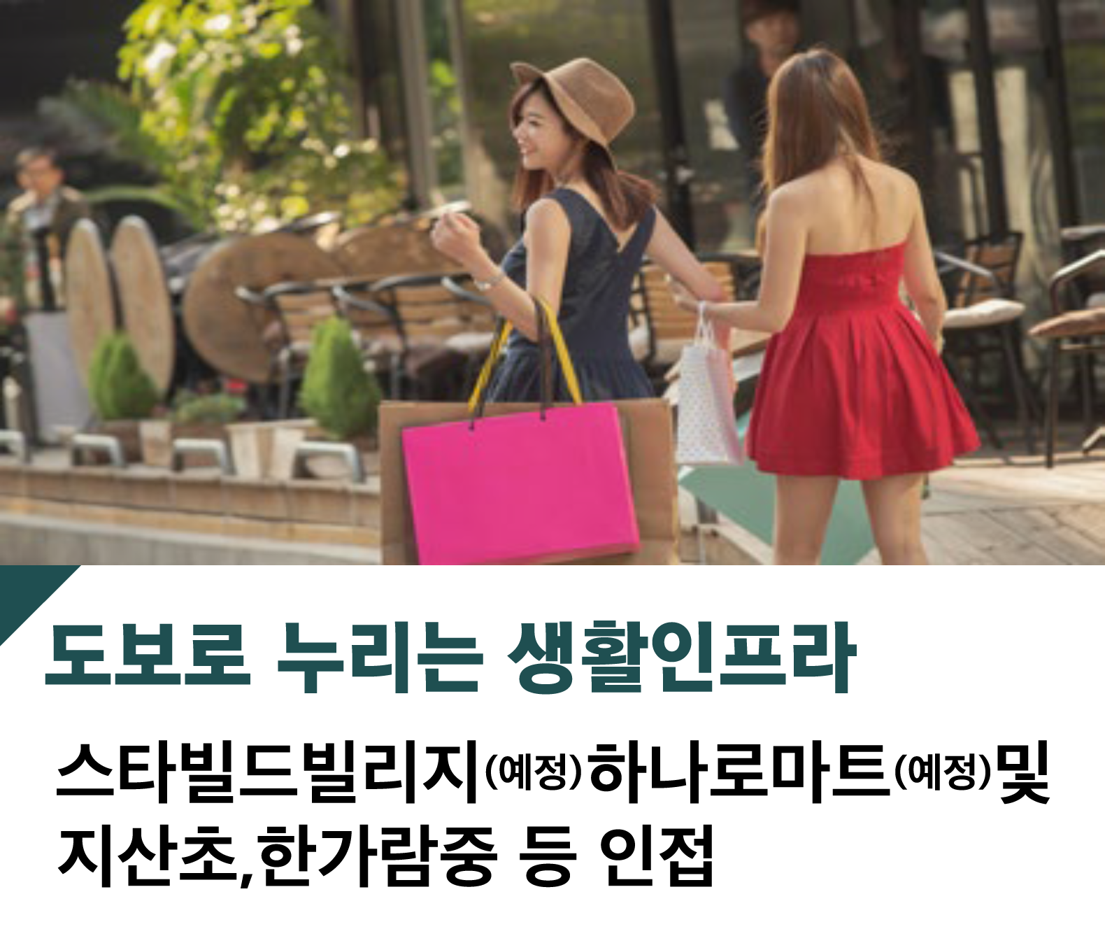 생활인프라